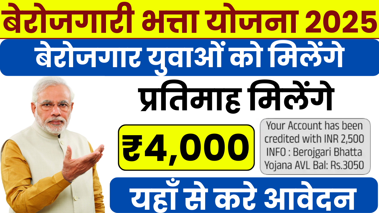 Berojgari Bhatta Yojana 2025
