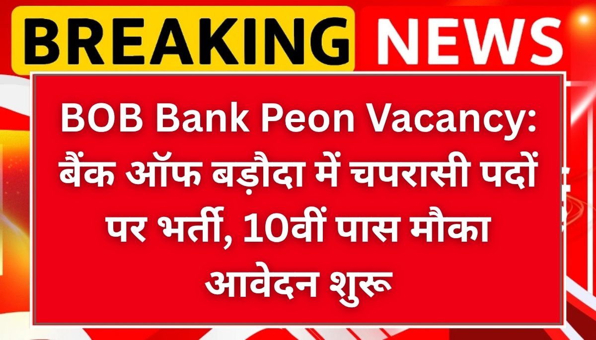 BOB Bank Peon Vacancy