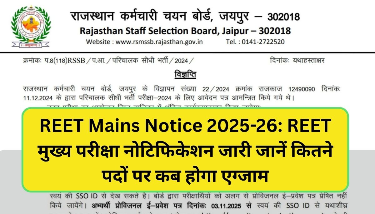 REET Mains Notice 2025-26