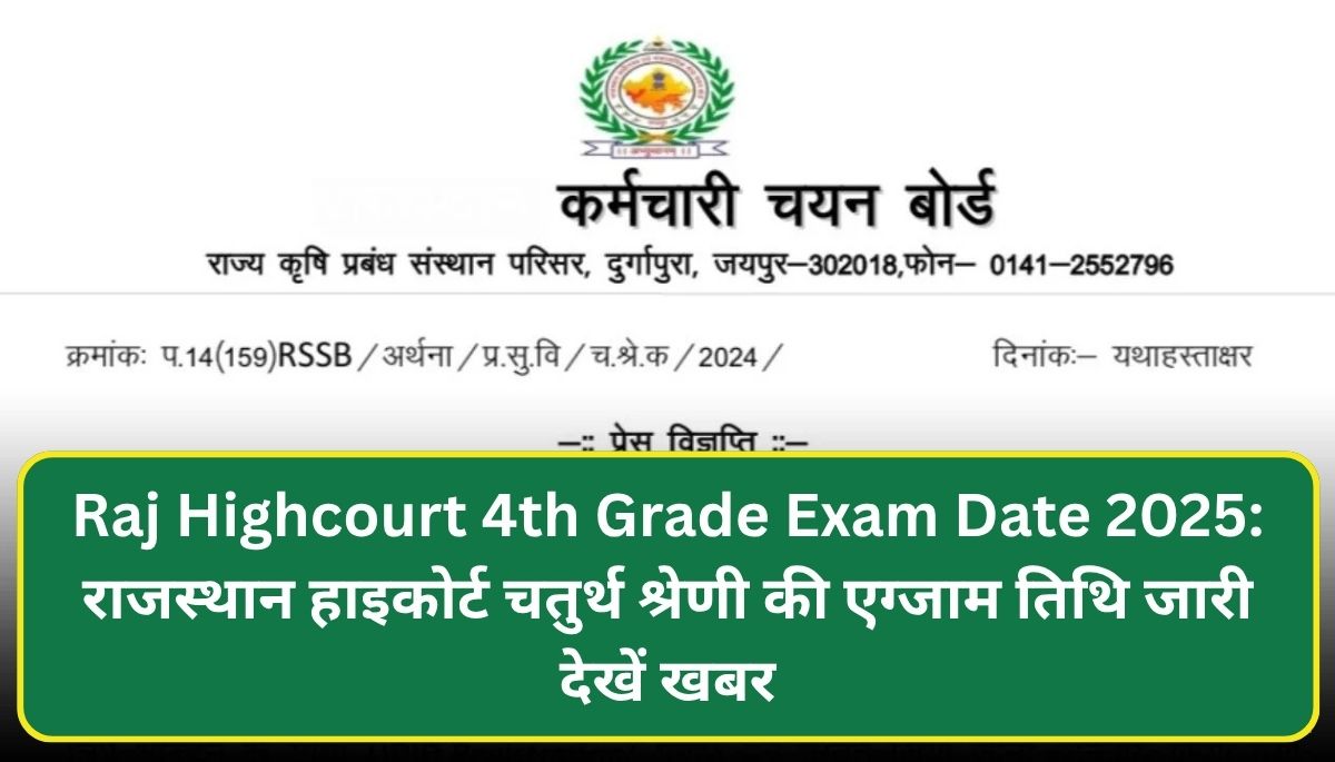 Raj Highcourt 4th Grade Exam Date 2025