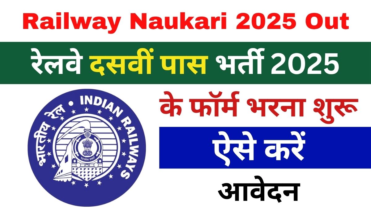 Railway Naukari 2025 