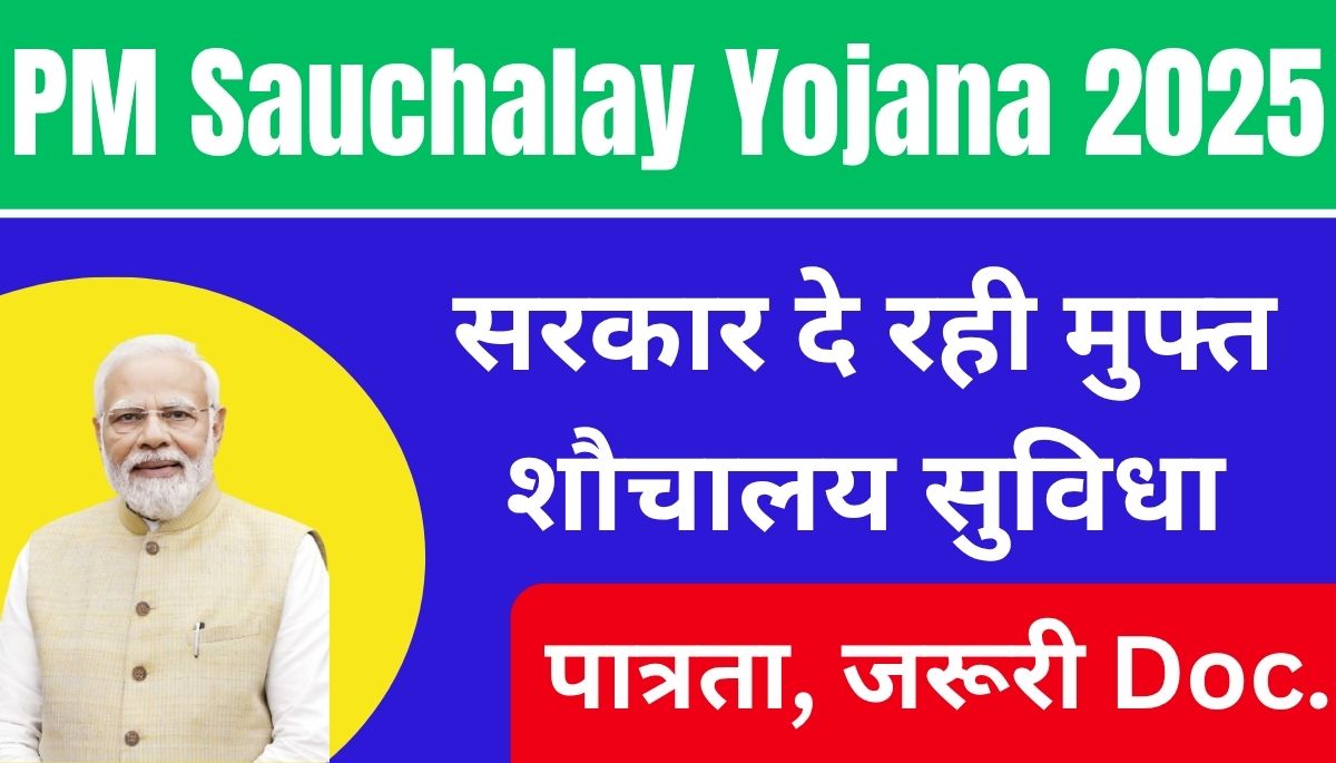 PM Sauchalay Scheme 2025