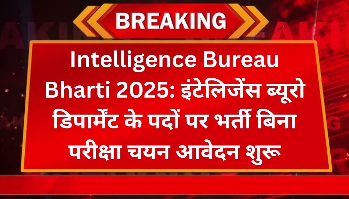 Intelligence Bureau Bharti 2025 