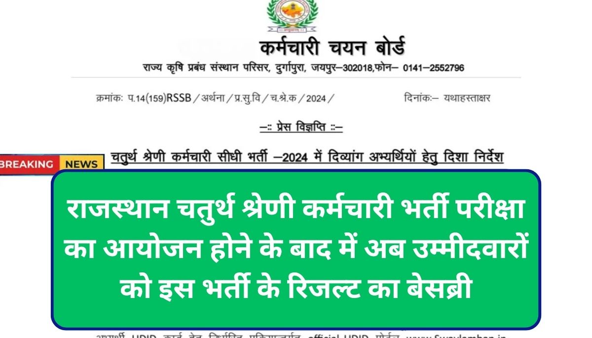 Rajasthan 4th Grade Result 2025 