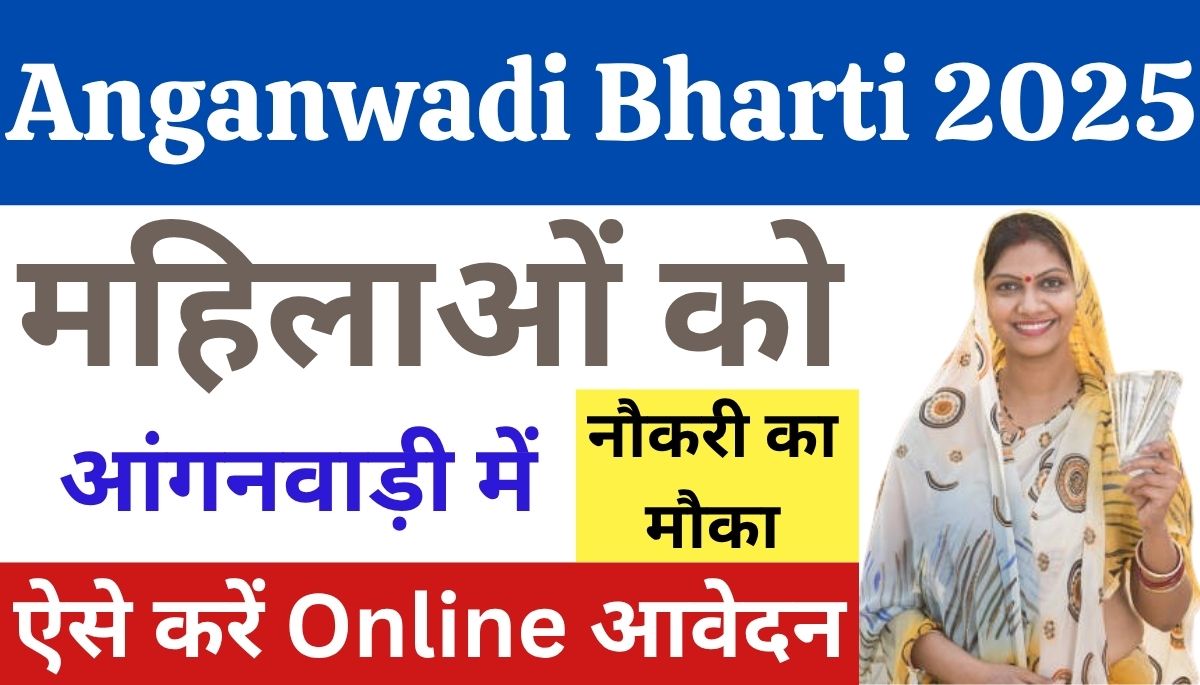 Anganwadi Vacancy 2025
