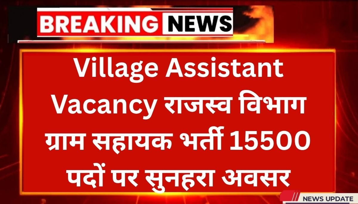 Village Assistant Vacancy2025