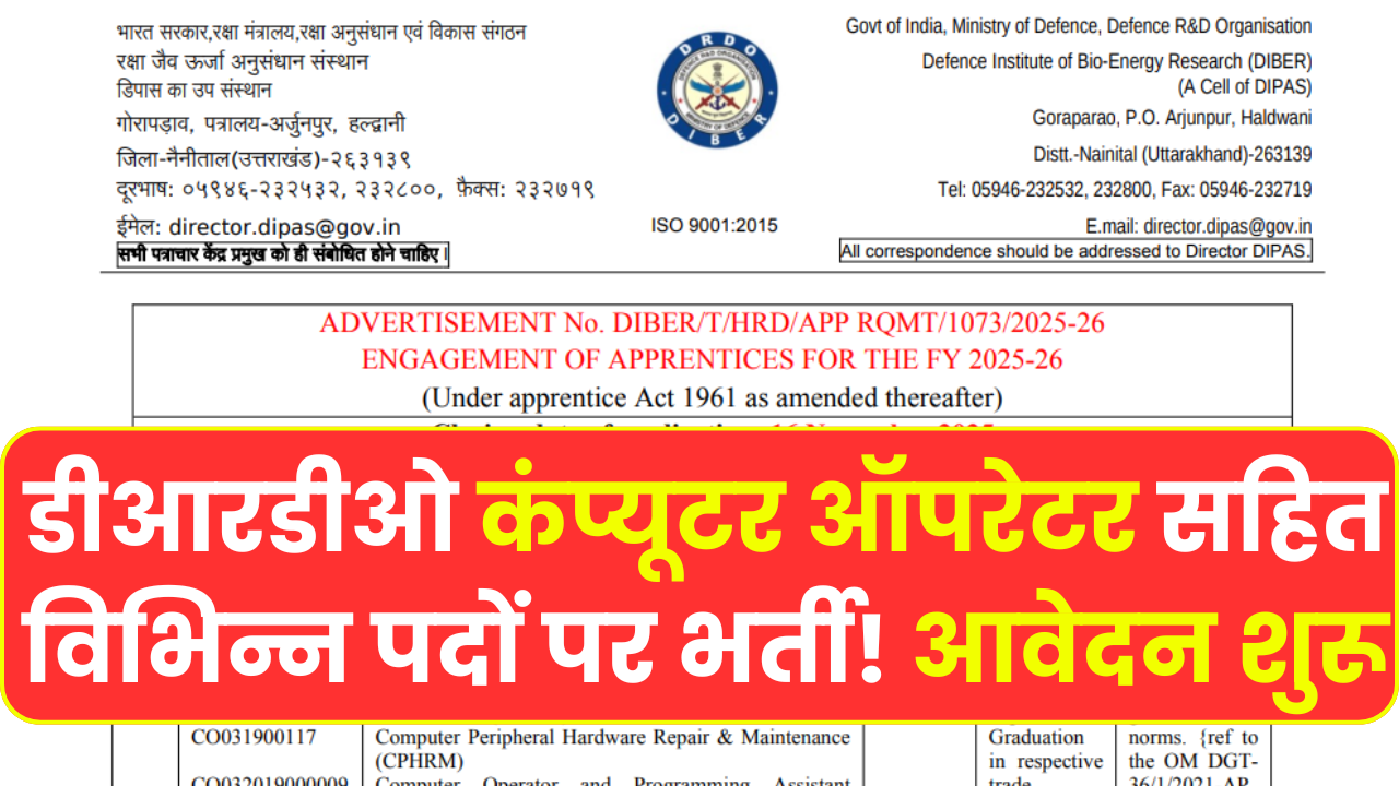 DRDO Vacancy 2025