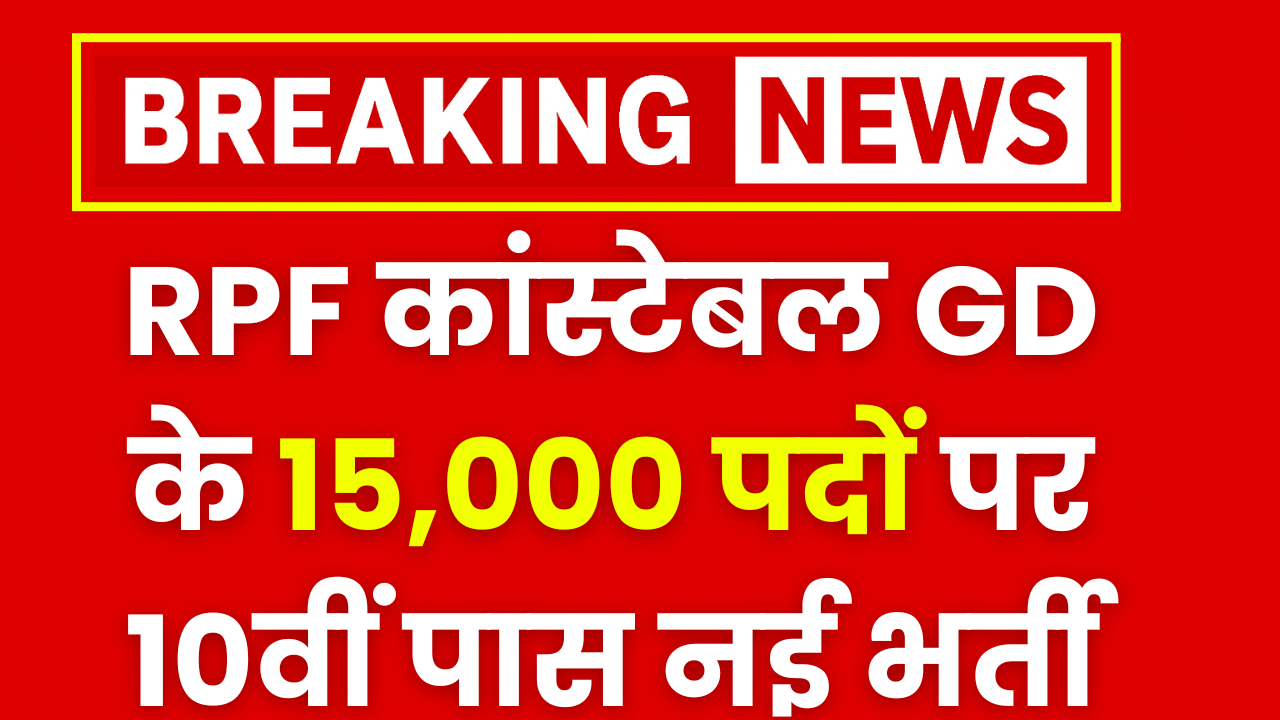 RPF Constable GD Vacancy 2025