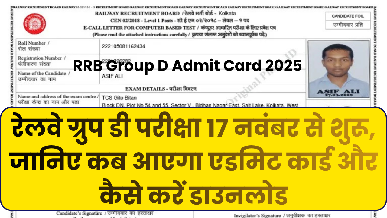 RRB Group D Admit Card 2025