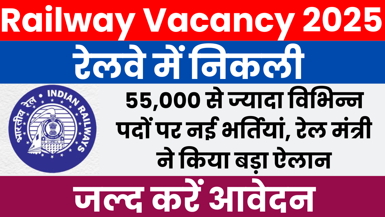 Railway New Vacancy 2025