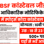 BSF Constable Sports Quota Bharti 2025