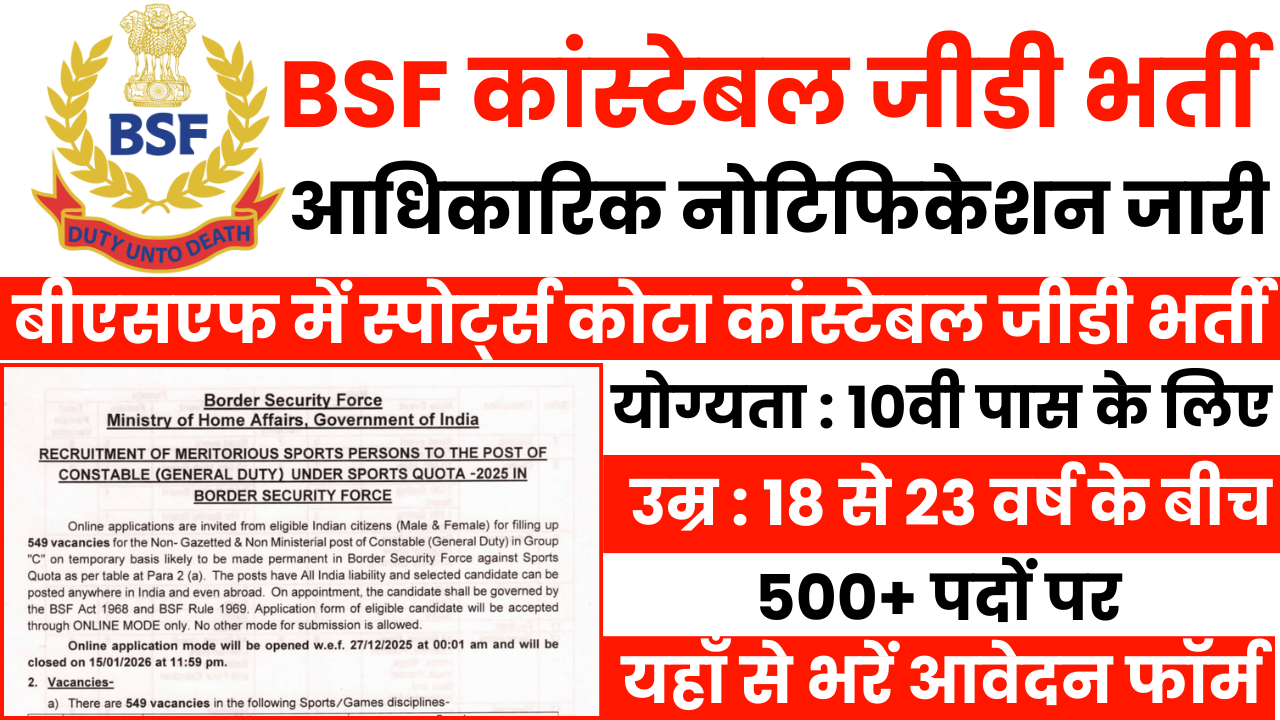 BSF Constable Sports Quota Bharti 2025