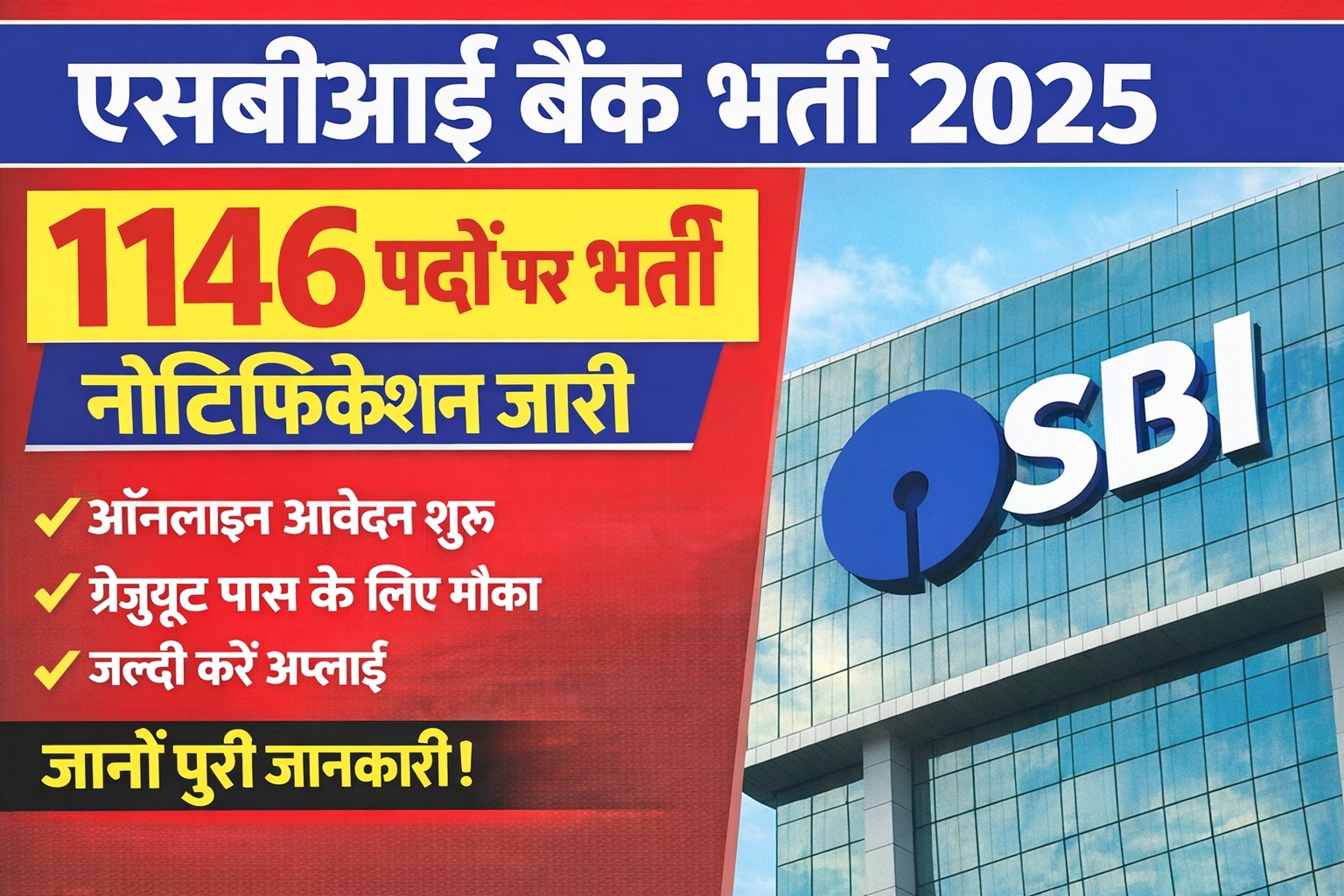 SBI Specialist Vacancy 2025