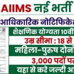 AIIMS NORCET 10 Bharti 2026