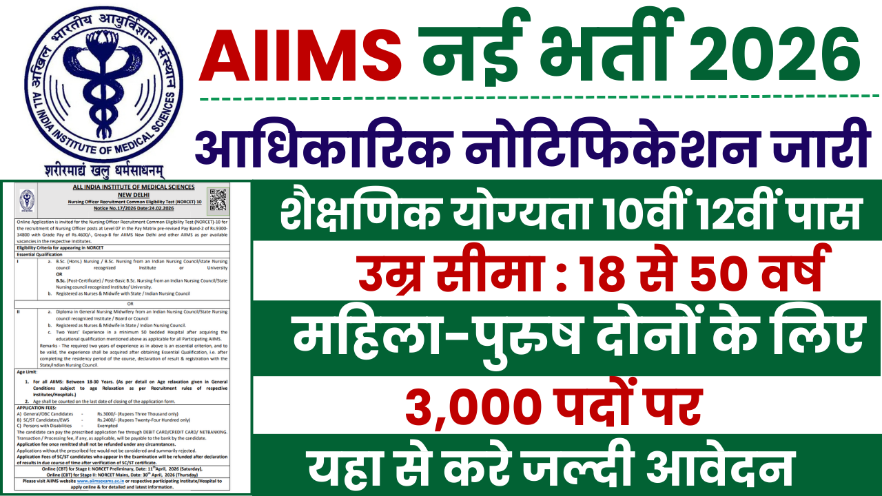 AIIMS NORCET 10 Bharti 2026