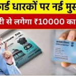 PAN Card Update 2026