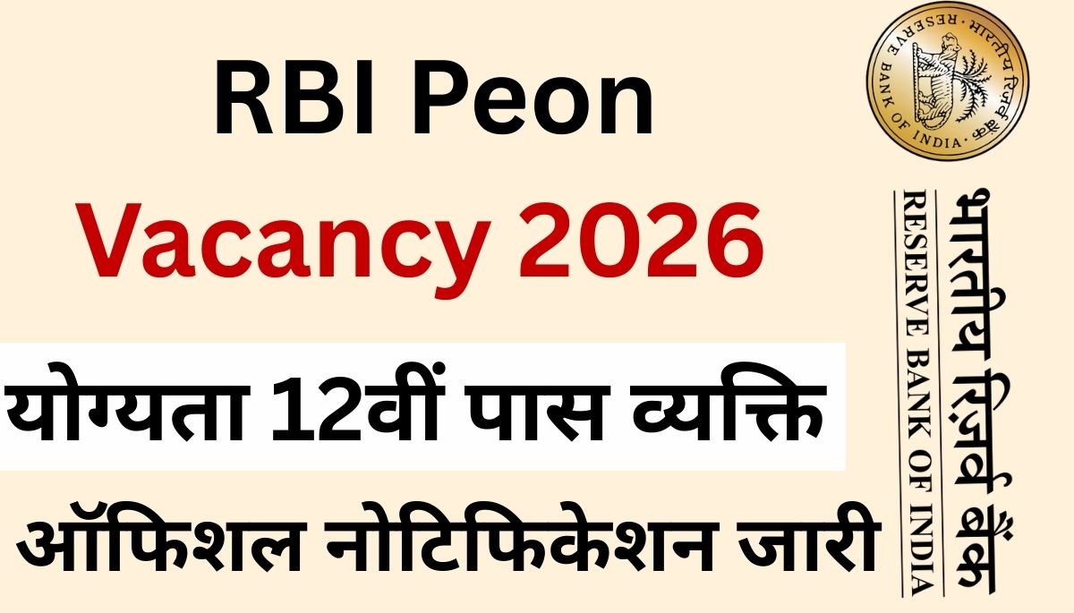 RBI Peon Vacancy 2026