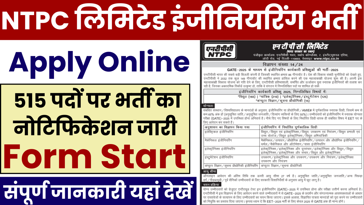 NTPC EET Bharti 2026