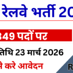 RRC WR Apprentice Bharti 2026