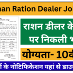 Rajasthan Ration Dealer Bharti 2026