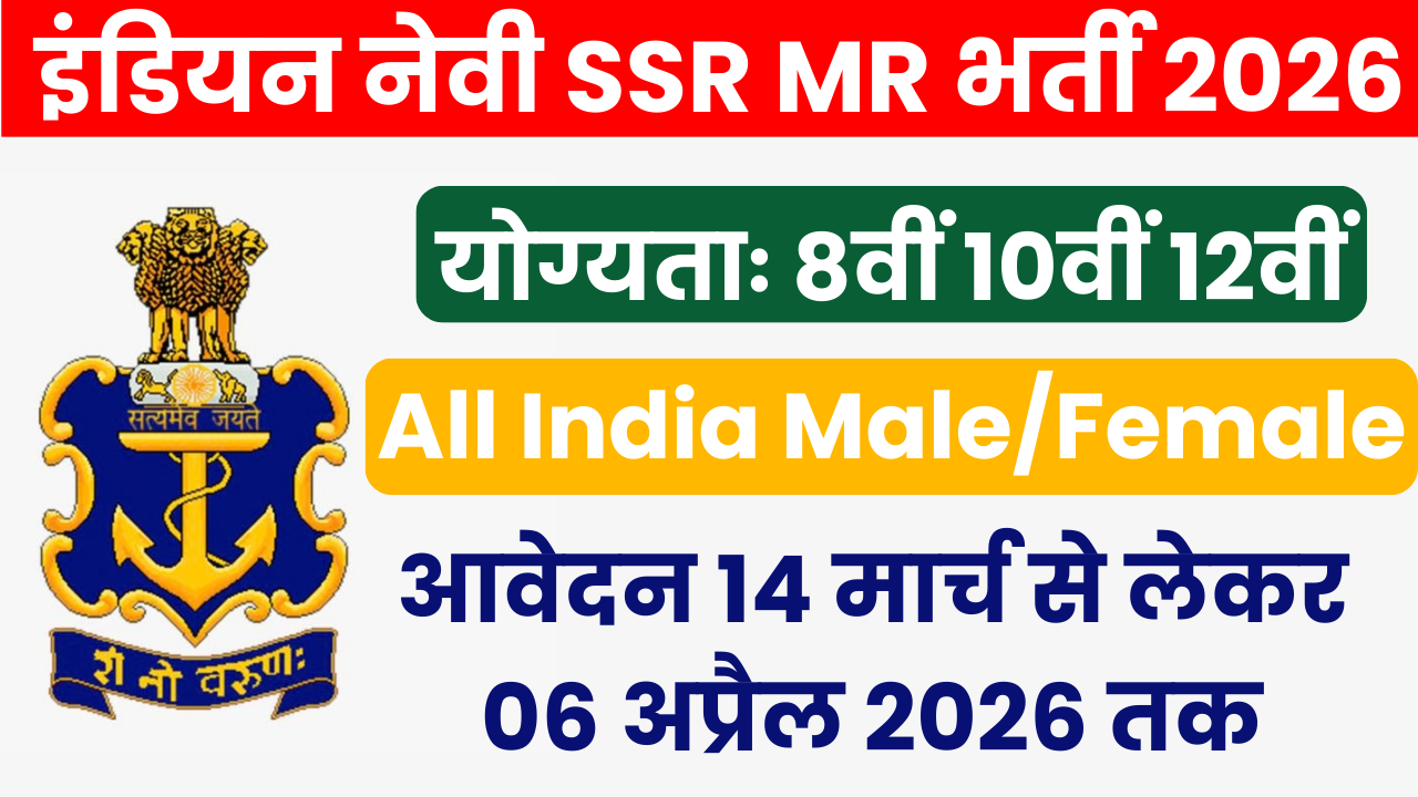 Indian Navy Agniveer SSR MR Bharti 2026